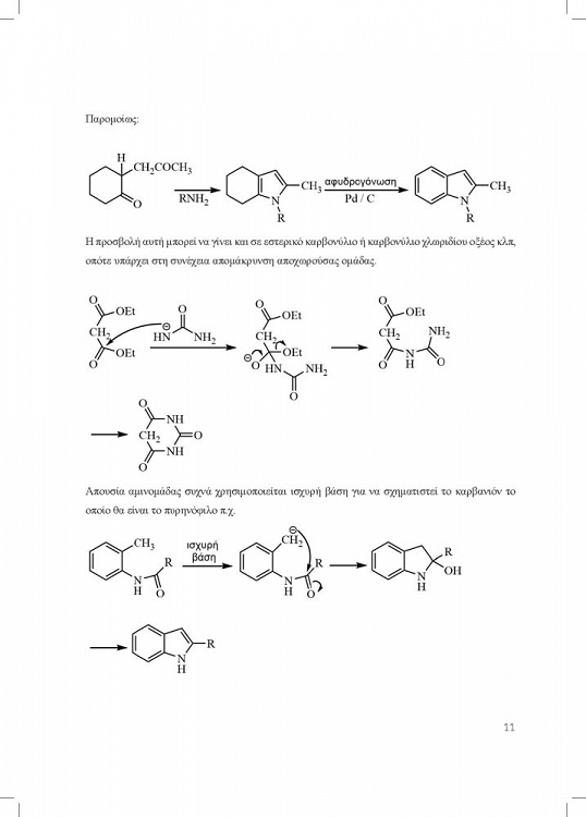 Χημεία ετεροκυκλικών ενώσεων