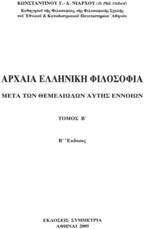 Αρχαία Ελληνική φιλοσοφία,Τόμος Β΄