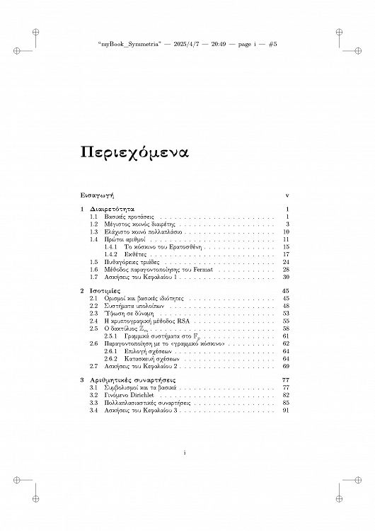Εισαγωγή στη Θεωρία Αριθμών