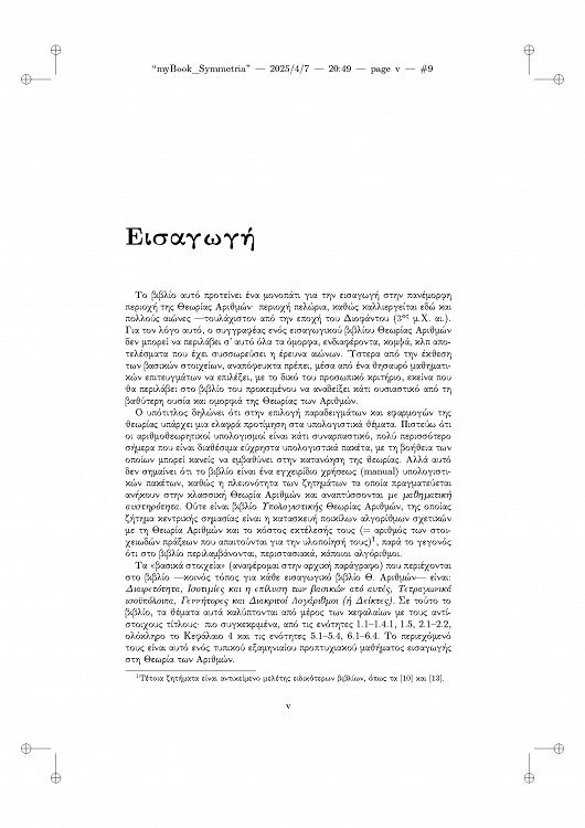 Εισαγωγή στη Θεωρία Αριθμών