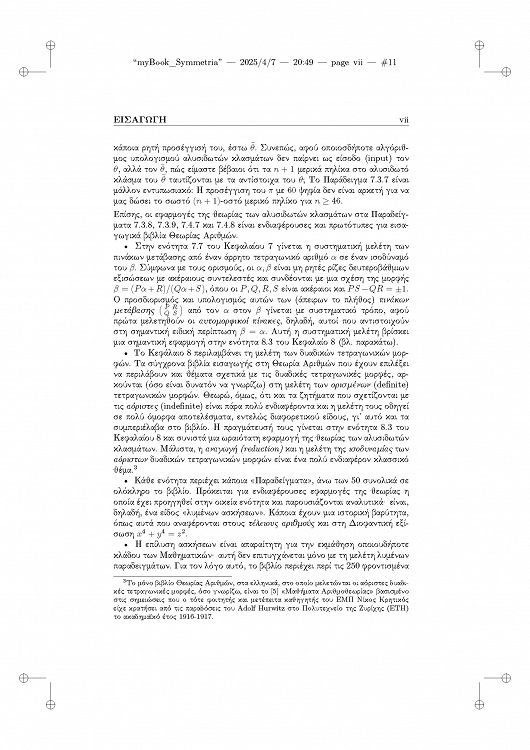 Εισαγωγή στη Θεωρία Αριθμών