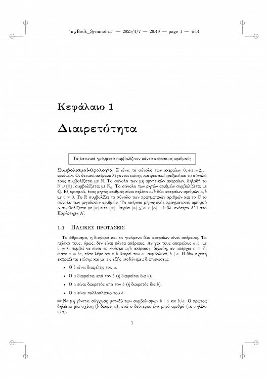 Εισαγωγή στη Θεωρία Αριθμών