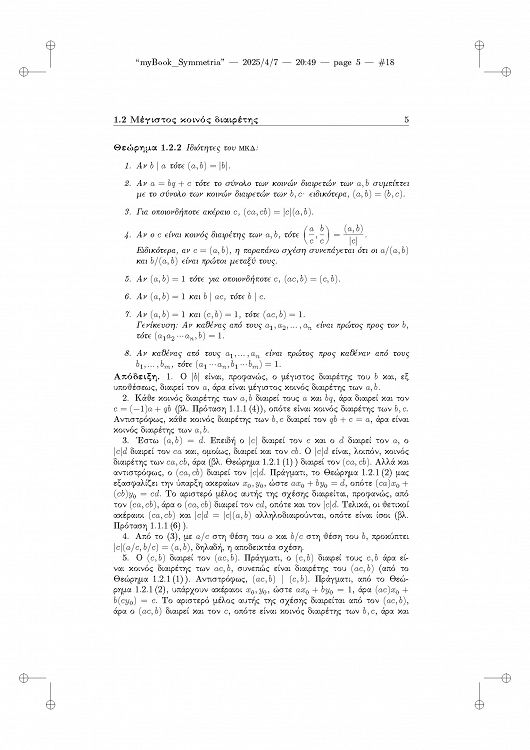 Εισαγωγή στη Θεωρία Αριθμών
