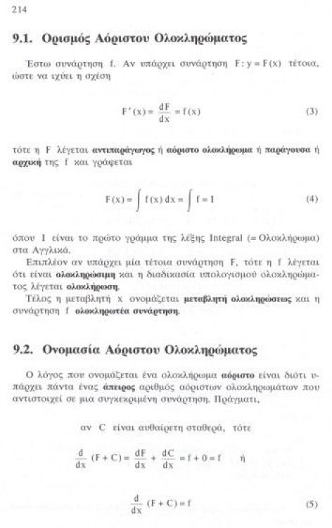 Μαθηματική ανάλυση,Τόμος II