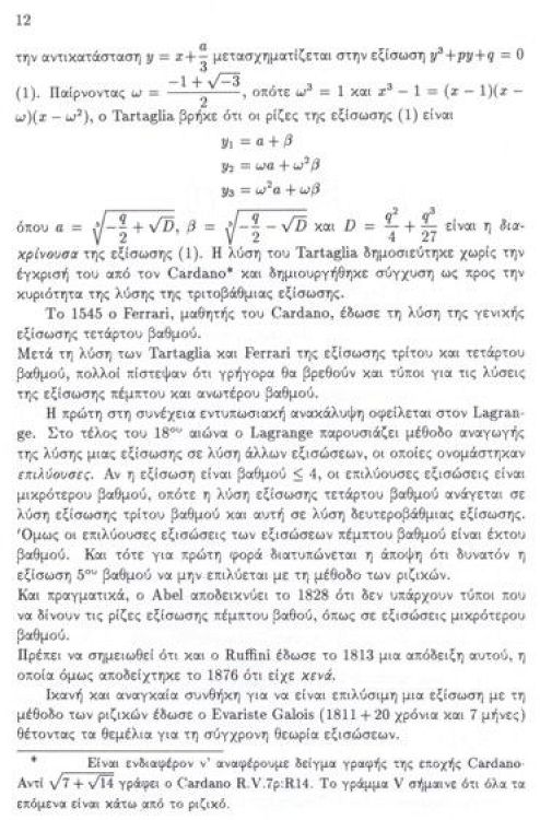Σύγχρονη άλγεβρα Ι