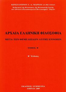 Αρχαία Ελληνική φιλοσοφία,Τόμος Β΄