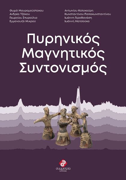 Πυρηνικός Μαγνητικός Συντονισμός