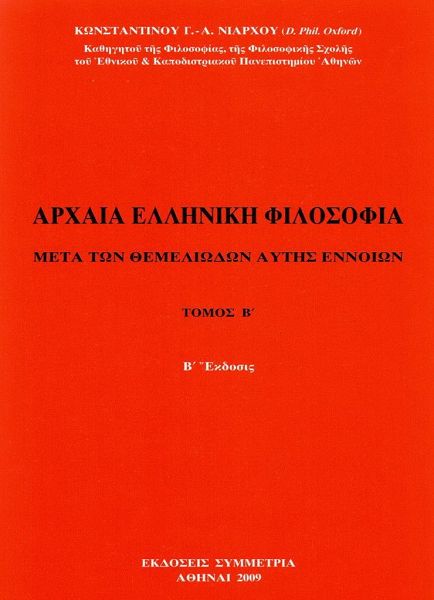 Αρχαία Ελληνική φιλοσοφία,Τόμος Β΄