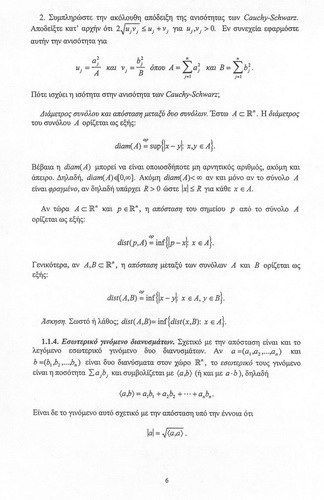 Γεωμετρική ανάλυση, μέρος 1