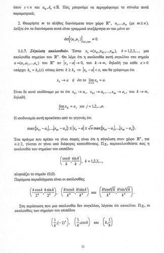 Γεωμετρική ανάλυση, μέρος 1