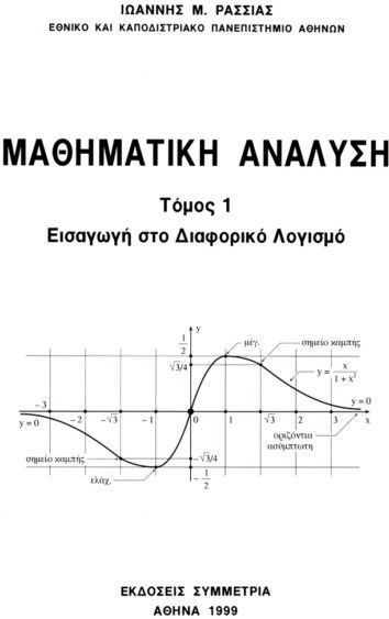Μαθηματική ανάλυση,Τόμος I