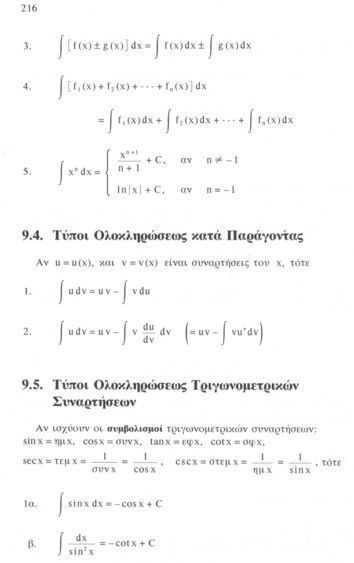 Μαθηματική ανάλυση,Τόμος II