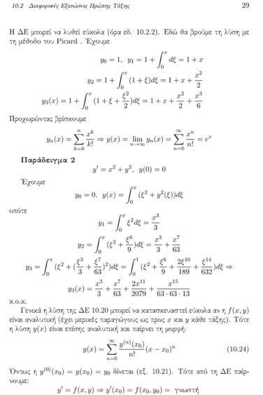Μαθηματικές μέθοδοι φυσικής